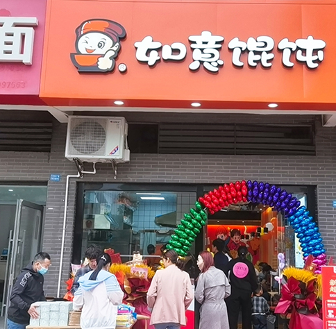 沒有經(jīng)驗如何開一家餛飩店？