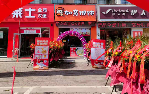 開一家餛飩店是選擇加盟品牌好還是自己單干好？