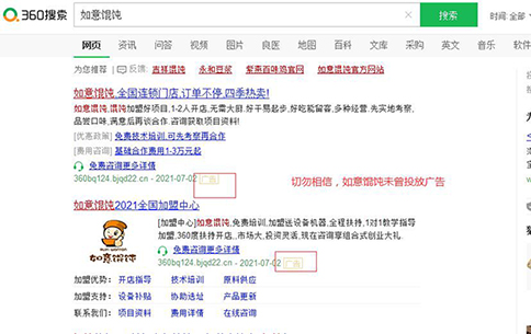 聲明！如意餛飩未曾在搜狗搜索及360搜索等渠道投放廣告！