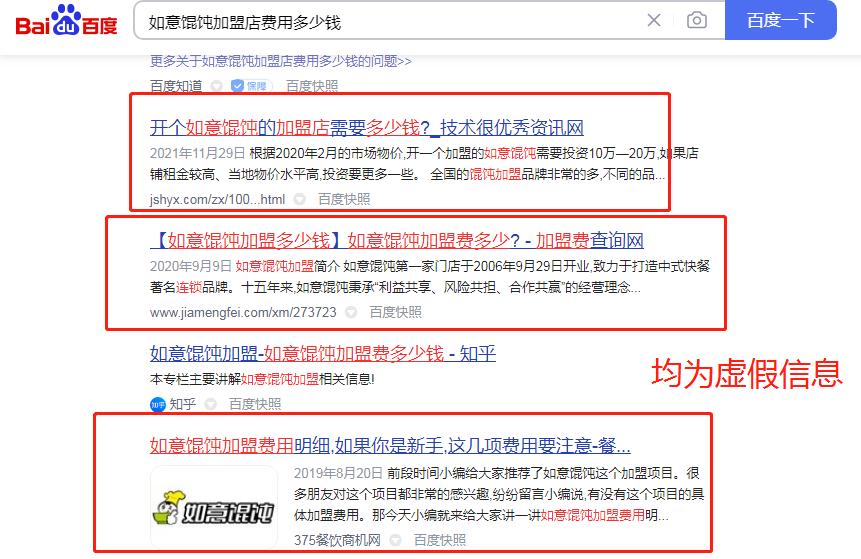 如意餛飩加盟店費(fèi)用多少錢？網(wǎng)絡(luò)虛假信息不可信，官方為準(zhǔn)！