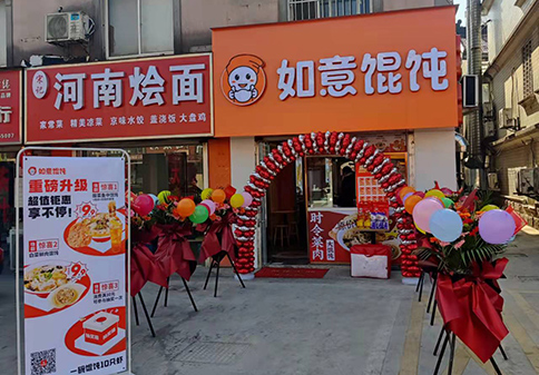 開一家如意餛飩怎么樣？值得信賴的餐飲加盟品牌，選擇沒錯(cuò)！