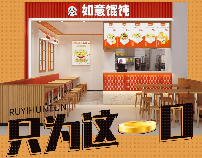 如意餛飩店加盟可靠嗎?利潤高嗎？可以放心選擇！
