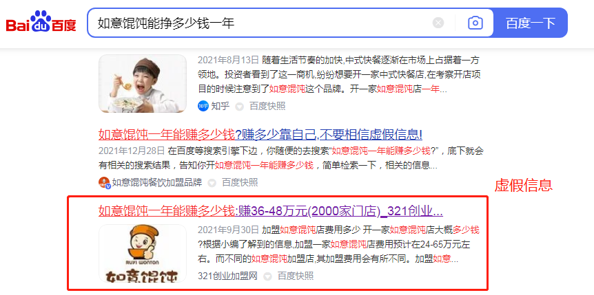 如意餛飩能掙多少錢一年？賺36-48萬元？辟謠虛假信息！