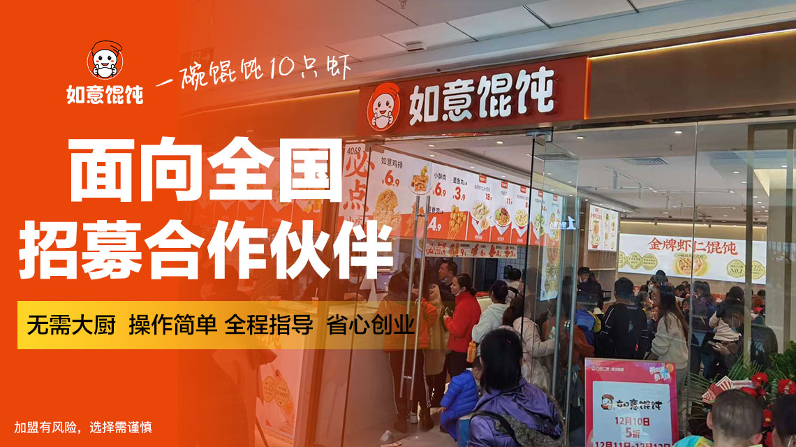 南通開餛飩加盟店，生意怎樣才能做好？