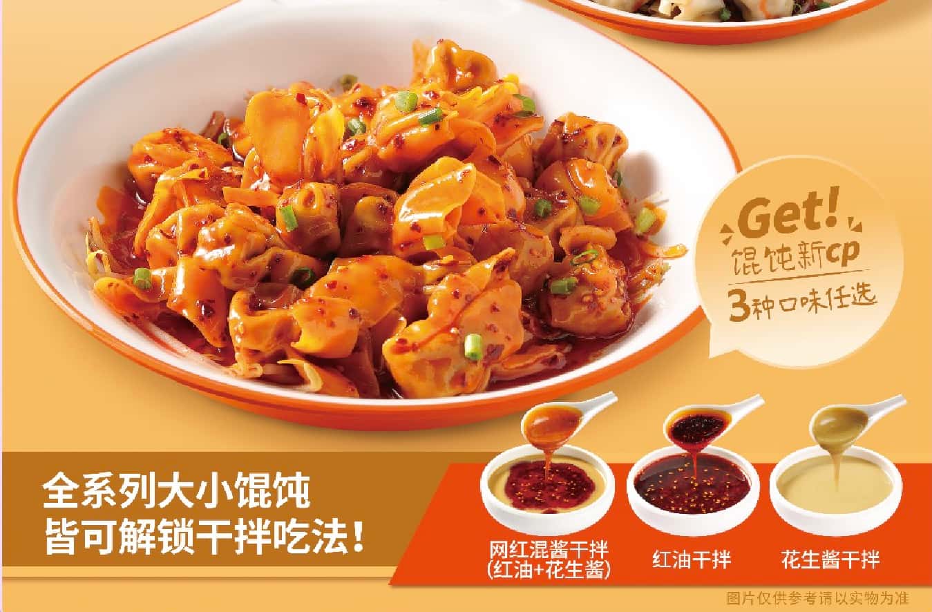 夏季新風(fēng)口來了！如意?餛飩?cè)峦瞥觥揪W(wǎng)紅干拌系列】