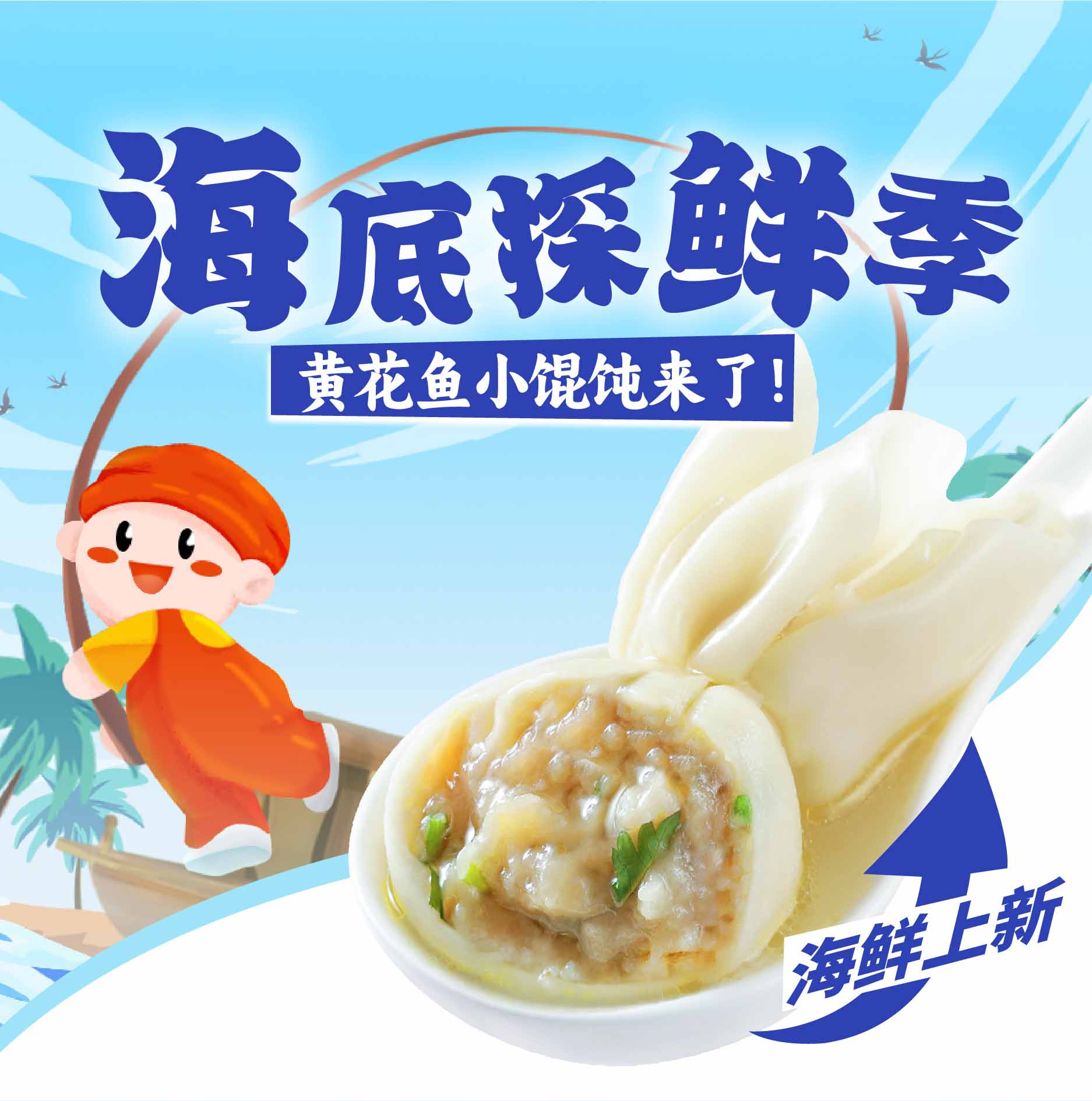 夏日海鮮季，如意?餛飩跑出一匹“黑馬”！