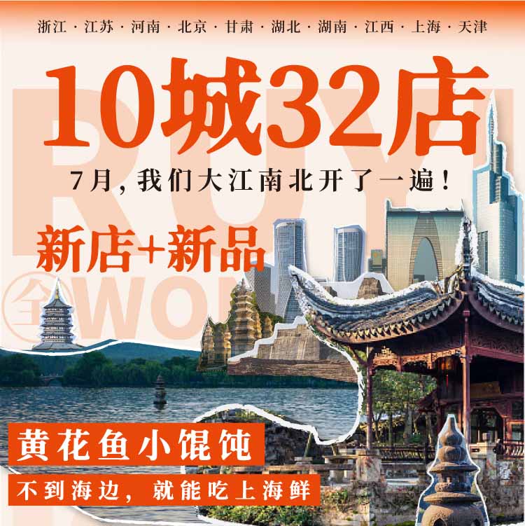 新店 | 全國(guó)32個(gè)新地標(biāo)，開齊了！