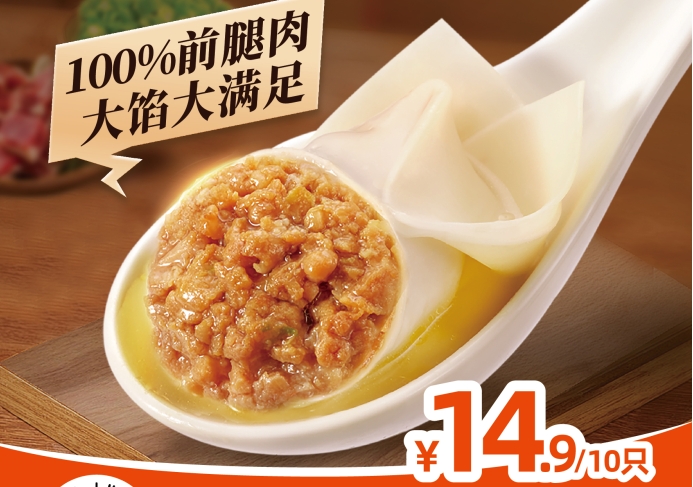  升級回歸 | 如意?餛飩純肉大餛飩來了！