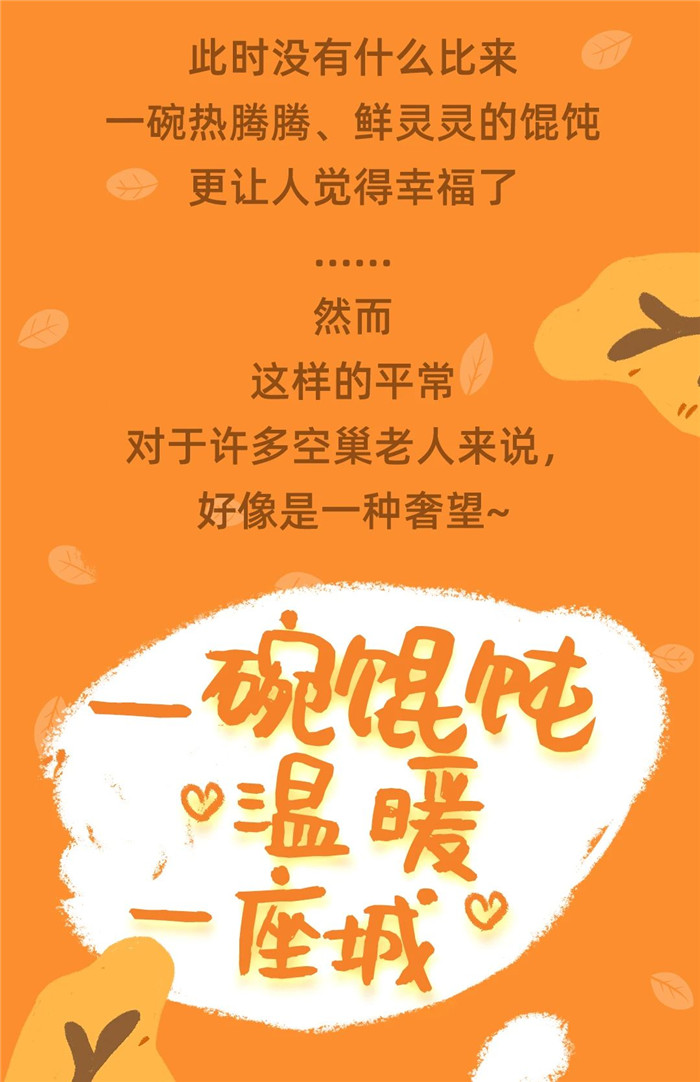 如意餛飩關(guān)愛空巢老人活動