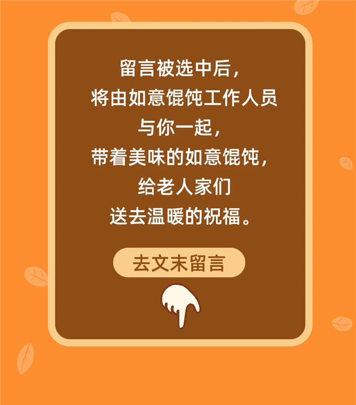 如意餛飩關(guān)愛空巢老人活動