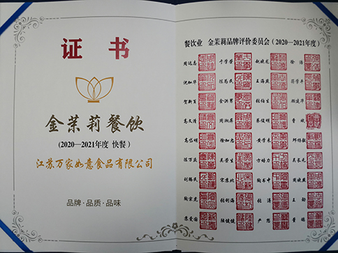 如意餛飩榮譽(yù) 如意餛飩榮譽(yù)