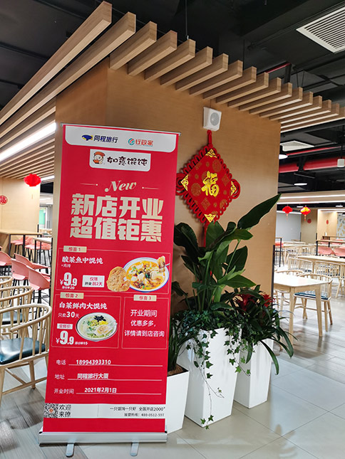 熱烈祝賀如意餛飩蘇州同程旅行大廈店盛大開(kāi)業(yè)