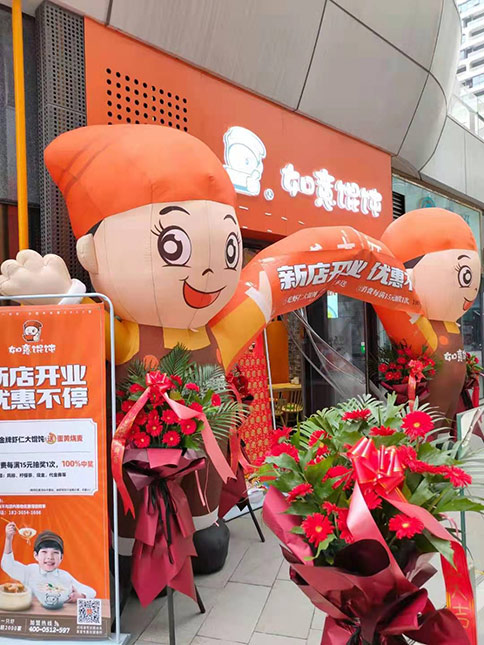 熱烈祝賀河南鄭州如意餛飩瀚海海尚店盛大開業，祝老板財源廣進！