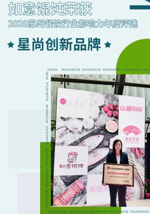 又雙叒叕拿獎！全國開店2000+的如意餛飩，到底憑什么？