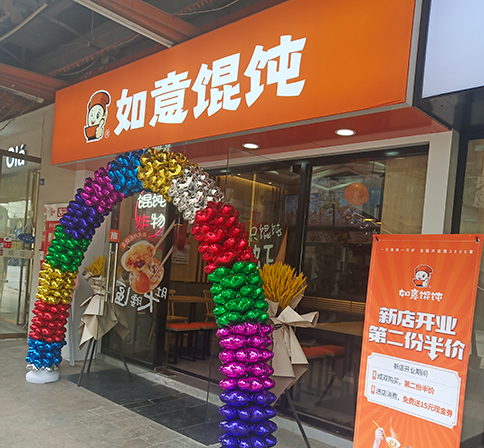 在學(xué)校里開(kāi)如意餛飩掙錢還是在外面開(kāi)如意餛飩掙錢