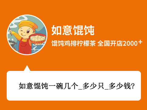 如意餛飩一碗幾個_多少只_多少錢? 如意餛飩一碗幾個_多少只_多少錢?