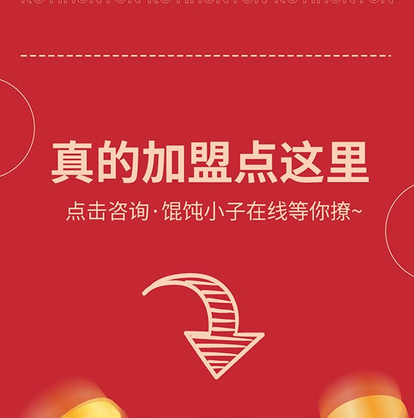 如意餛飩嚴(yán)正聲明！請勿上當(dāng)受騙！