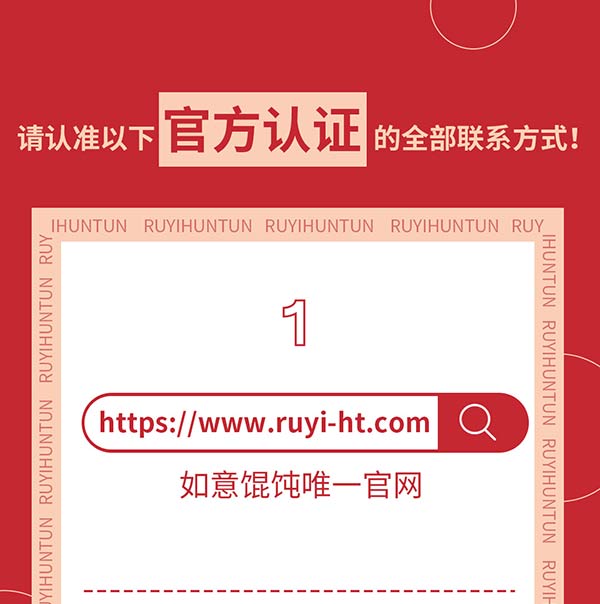 如意餛飩嚴(yán)正聲明！請勿上當(dāng)受騙！