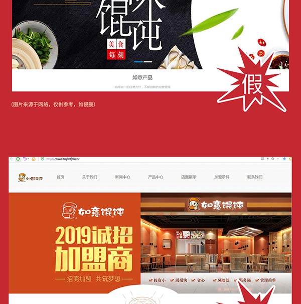 如意餛飩嚴(yán)正聲明！請勿上當(dāng)受騙！