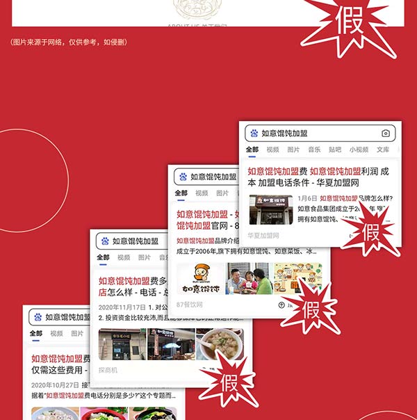 如意餛飩嚴(yán)正聲明！請勿上當(dāng)受騙！