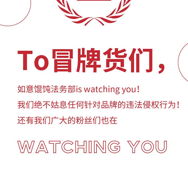 如意餛飩嚴(yán)正聲明！請勿上當(dāng)受騙！