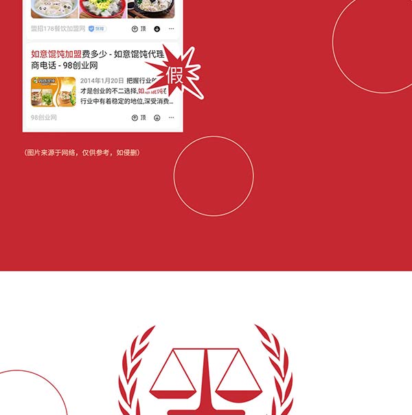 如意餛飩嚴(yán)正聲明！請勿上當(dāng)受騙！