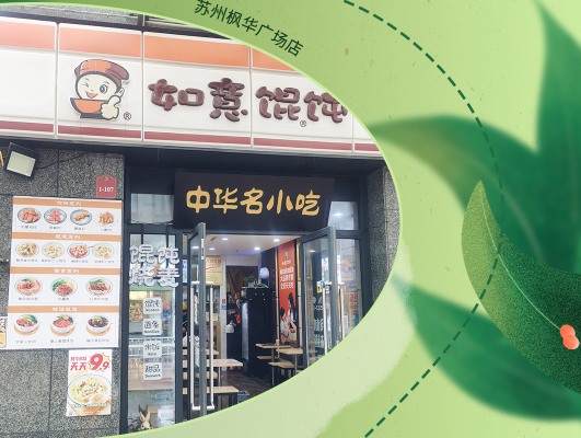 是真愛??！自己開如意餛飩店后鼎力推薦8位親友齊開店！店店爆滿！
