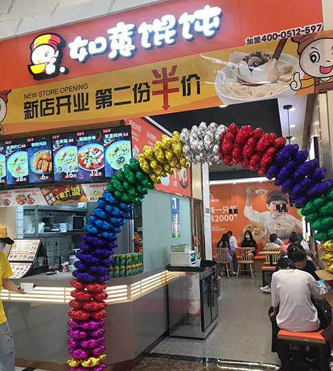 熱烈祝賀湖北武漢如意餛飩江夏百尚店盛大開業(yè)！