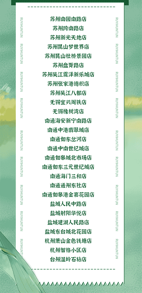 100+如意餛飩新店即將開業(yè)！不靠工資，沒有996，輕松月入過萬