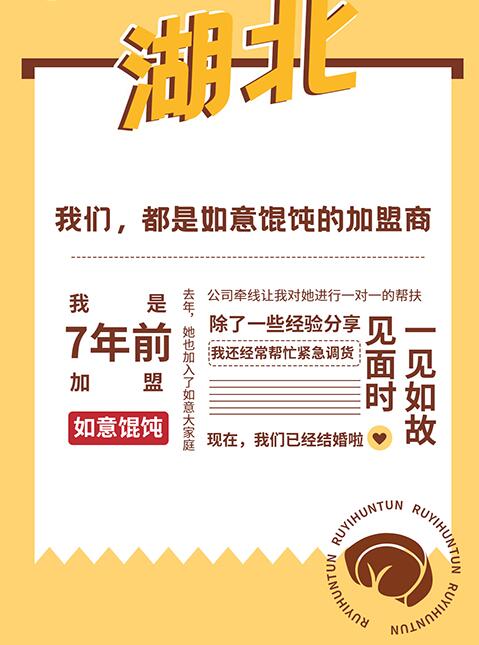 拆解！TA們如何從如意餛飩的粉絲變成加盟商，實現財務自由