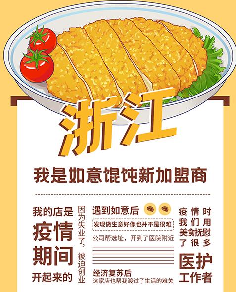 拆解！TA們如何從如意餛飩的粉絲變成加盟商，實現財務自由