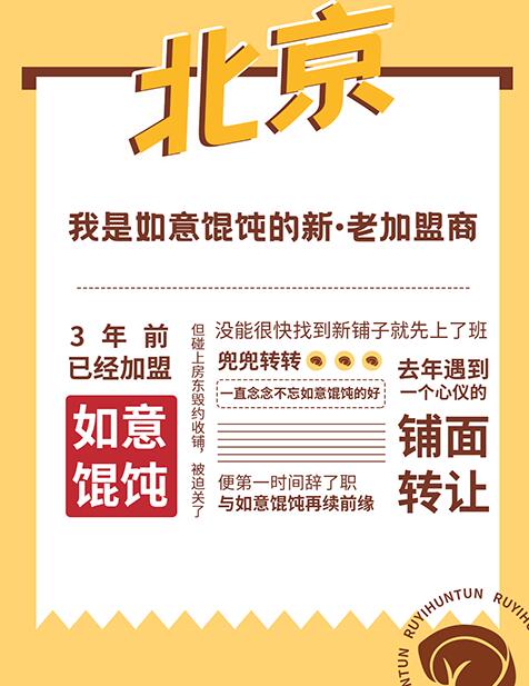 拆解！TA們如何從如意餛飩的粉絲變成加盟商，實現財務自由