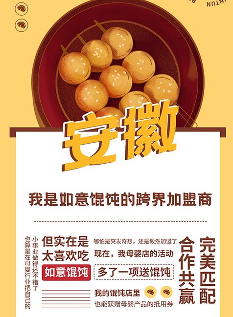 拆解！TA們如何從如意餛飩的粉絲變成加盟商，實現財務自由