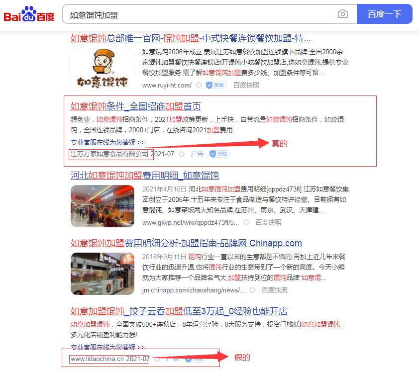 如意餛飩加盟官網(wǎng)，假冒官網(wǎng)太多請注意甄別！