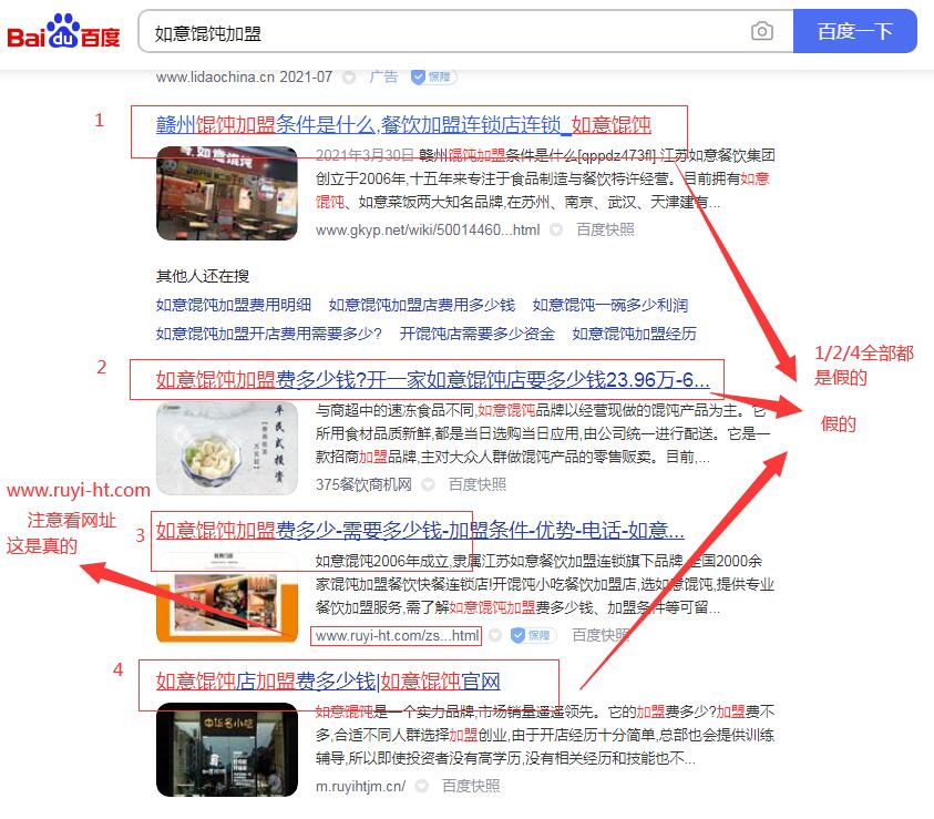 如意餛飩加盟官網(wǎng)，假冒官網(wǎng)太多請注意甄別！