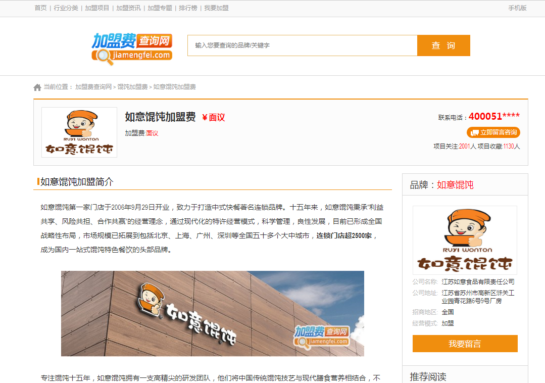 如意餛飩聲明:未授權(quán)加盟費(fèi)查詢網(wǎng)發(fā)布任何廣告! 如意餛飩聲明:未授權(quán)加盟費(fèi)查詢網(wǎng)發(fā)布任何廣告!