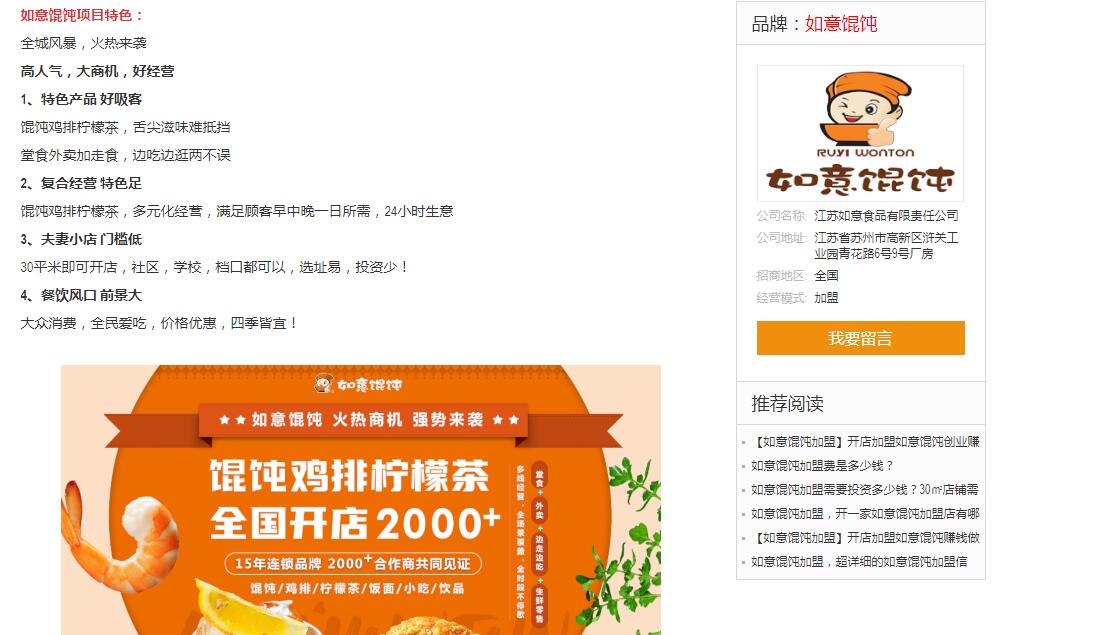 如意餛飩聲明:未授權(quán)加盟費(fèi)查詢網(wǎng)發(fā)布任何廣告! 如意餛飩聲明:未授權(quán)加盟費(fèi)查詢網(wǎng)發(fā)布任何廣告!