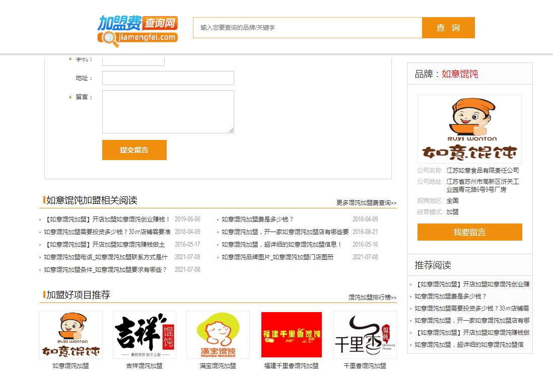如意餛飩聲明:未授權(quán)加盟費(fèi)查詢網(wǎng)發(fā)布任何廣告! 如意餛飩聲明:未授權(quán)加盟費(fèi)查詢網(wǎng)發(fā)布任何廣告!