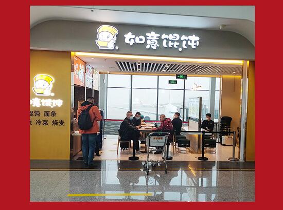 如意餛飩成功入駐北京大興國際機場！