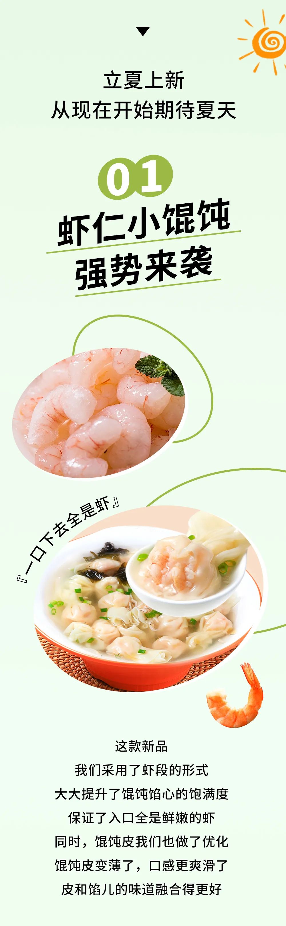 如意餛飩立夏上新|從這碗涼拌開(kāi)始期待夏天