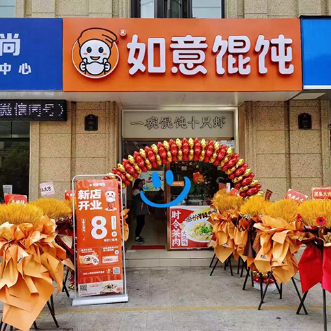熱烈祝賀江蘇常州如意餛飩玉蘭廣場店盛大開業！