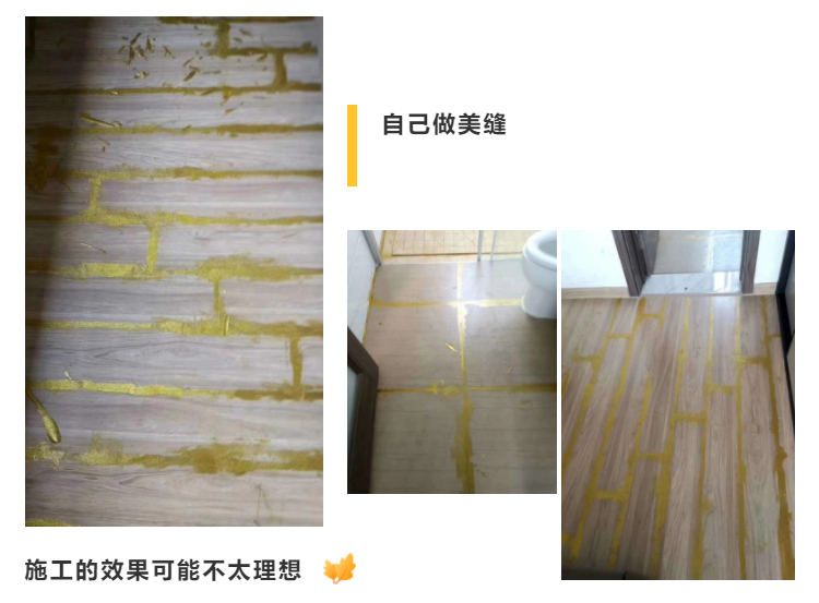 美縫施工該給師傅，還是自己做