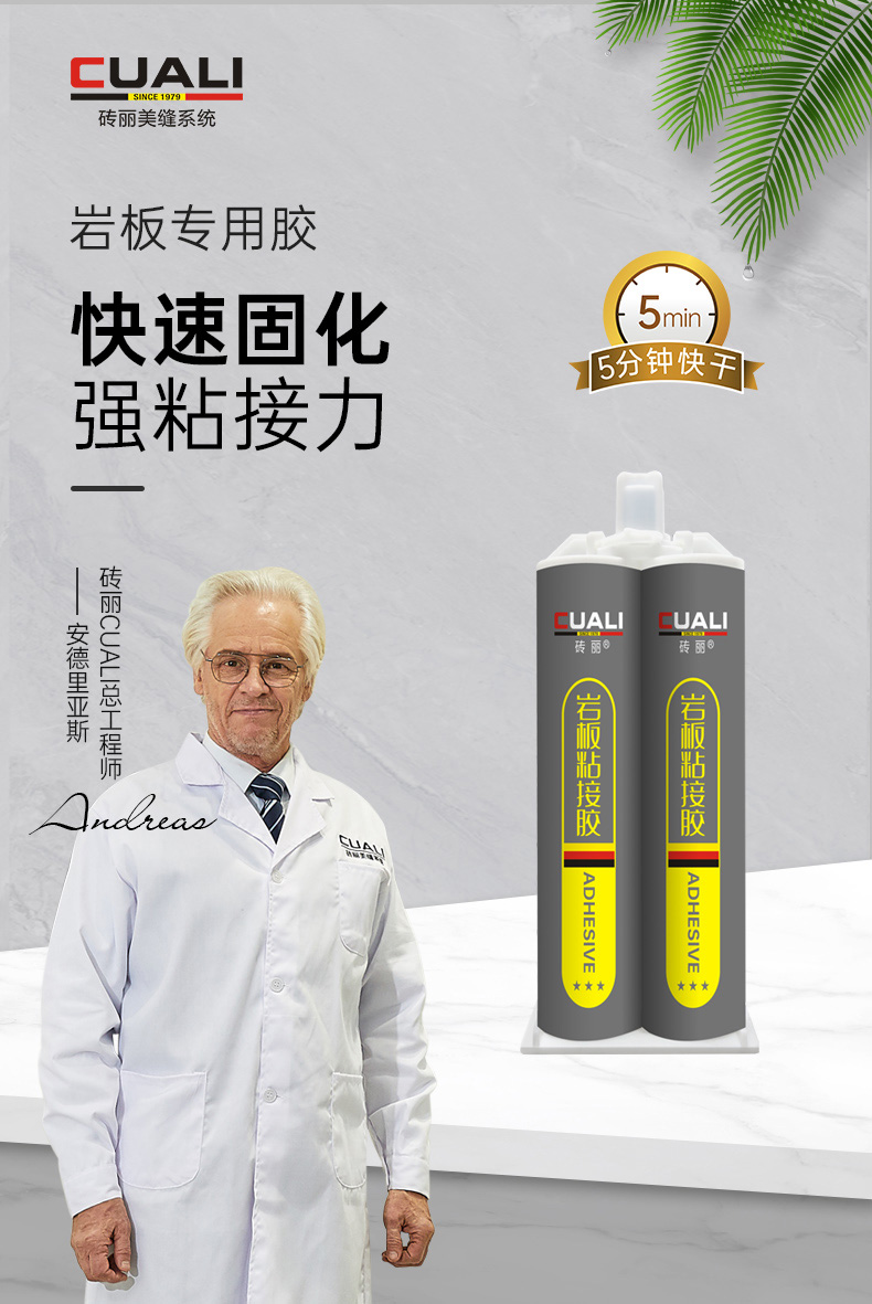 巖板專用膠-快速固化，超強(qiáng)粘接力